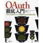 OAuth тщательный введение - сиденье .a. разрешение система . применение делать поэтому. принцип . практика 