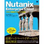 Ｎｕｔａｎｉｘ　Ｅｎｔｅｒｐｒｉｓｅ　Ｃｌｏｕｄ―クラウド発想のＩＴインフラ技術