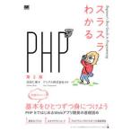 slasla понимать PHP ( no. 2 версия )