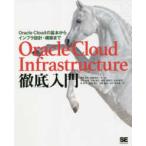 Oracle Cloud Infrastructure тщательный введение - Oracle Cloud. основы из in fla проект * конструкция 