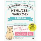  только так основы . надежно ....HTML|CSS & Web дизайн 1 шт. глаз. книга@- создание в то время как легко ...