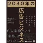 2030 год. реклама бизнес - цифровой .. следующий . прийти бизнес модель большой преобразование 
