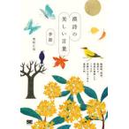 . поэзия. прекрасный слова - сезон 