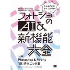  фото sho. AI& новый функция большой все - такой ... станете .. .! Photoshop & Firefly[ новый ] technique сборник 