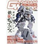 ホビージャパンｍｏｏｋ  ガンダムウェポンズ 〈機動戦士ガンダム鉄血のオルフェ〉