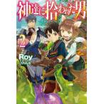 HJ NOVELS 神達に拾われた男〈2〉