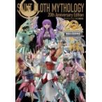 ＨＯＢＢＹ　ＪＡＰＡＮ　ＭＯＯＫ  聖闘士聖衣ＭＹＴＨＯＬＯＧＹ - ２０ｔｈ　Ａｎｎｉｖｅｒｓａｒｙ　Ｅｄｉｔｉｏｎ