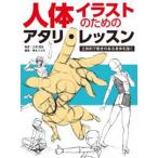 хобби Japan. техническое руководство тело человека иллюстрации поэтому. atali* урок - цельный .. движение. есть . body ...