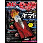 ホビージャパンＭＯＯＫ  ホビージャパンヴィンテージ 〈ＶＯＬ．１４〉