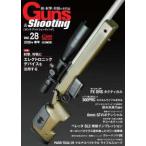 ＨＯＢＢＹ　ＪＡＰＡＮ　ＭＯＯＫ　Ｇｕｎ　Ｐｒｏｆｅｓｓｉｏ  ガンズ・アンド・シューティング 〈Ｖｏｌ．２８〉 - 銃・射撃・狩猟の専門誌