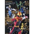 ＨＯＢＢＹ　ＪＡＰＡＮ　ＭＯＯＫ  ナンバーワン戦隊ゴジュウジャー公式完全読本