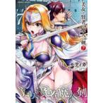 ヴァルキリーコミックス  美女と賢者と魔人の剣 〈７〉
