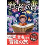 賢者の書　ジュニア版