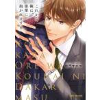 BE×BOY COMICS DELUXE  これから俺は、後輩に抱かれます 6