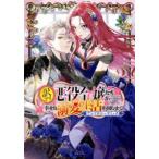マッグガーデンコミックスアヴァルスシリーズ  訳アリ悪役令嬢たちが幸せな溺愛生活を掴むまで アンソロジーコミック
