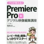  Pro . объяснить!Premiere Pro цифровой изображение редактирование курс CC соответствует 