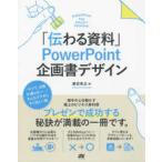 [ передваться материалы ]PowerPoint план документ дизайн 