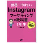  мир один ....Instagram маркетинг. учебник 1 год сырой 
