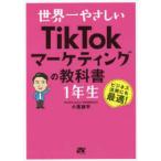  мир один ....TikTok маркетинг. учебник 1 год сырой 