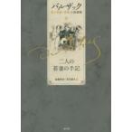  Balzac love. . глициния * сон . повесть выбор сборник 2 человек. ... рука регистрация 