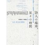  поэзия человек. место, звезда .. час - Kansai malarume изучение . 2 10 anniversary commemoration теория документ сборник 