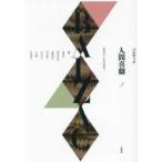  человек комедия (3) нравы и обычаи изучение l я жизнь ..