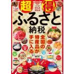 超得！ふるさと納税