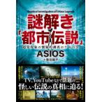  загадка ..[ город легенда ]