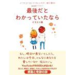 Sanctuary books 最後だとわかっていたなら イラスト版