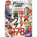 晋遊舎ムック　お得技シリーズ／家電批評特別編集　１９２  ｉＰｈｏｎｅ１２＆１２Ｐｒｏ＆１２Ｐｒｏ　Ｍａｘ＆１２ｍｉｎｉお得技ベストセレク