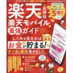 100% Mucc серии Rakuten выгода . Rakuten мобильный сильнейший гид 