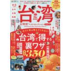 晋遊舎ＭＯＯＫ　お得技シリーズ／ＬＤＫ特別編集　２９６  台湾お得技ベストセレクション 〈２０２６−２７〉