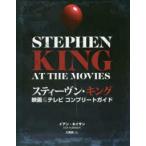  Stephen * King фильм & телевизор Complete гид 