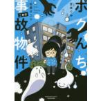 ＢＡＭＢＯＯ　ＥＳＳＡＹ　ＳＥＬＥＣＴＩＯＮ  ボクんち事故物件〈２軒目〉