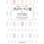 ブリジャートン家 9 （ラズベリーブックス ク2－35） ジュリア