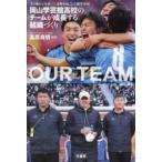 空き地から日本一！奇跡を起こした雑草軍団