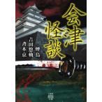  bamboo bookstore ghost story library Aizu ghost story 