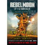 REBEL MOON( часть 2) царапина следы ... человек 