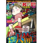 バンブームック  本当にあった愉快な話読者投稿プレミアム春号 〈２０２６〉