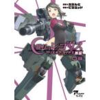 アリス・ギアブックス  朧月のレゴリス 〈０３〉 - アリス・ギア・アイギス外伝