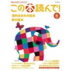 メディアパルムック  この本読んで！ 〈９２号（２０２４年秋号）〉