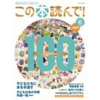 メディアパルムック  この本読んで！ 〈１００号（２０２６年秋号）〉