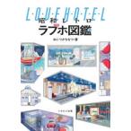  Showa Retro Rav ho иллюстрированная книга 