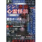 ＤＩＡ　Ｃｏｌｌｅｃｔｉｏｎ  シン最恐心霊怪談 〈２０２３　夏〉