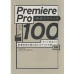 Premiere Pro постановка technique 100- сразу позиций быть установленным! анимация таблица на данный момент. ширина . распростроняться I der сборник 
