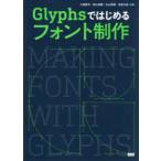Glyphs. впервые . шрифт произведение -Making Fonts with Glyphs