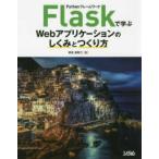 Python каркас Flask...Web Application. .... создание person 