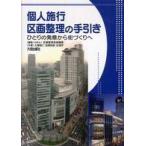  частное лицо сооружение улучшение планировки. рука скидка -.... departure смысл из улица ....