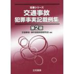  стандартный серии транспорт авария преступление факт запись пример сборник ( no. 2 версия )