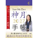 Love Me Do. бог месяц блокнот 2027